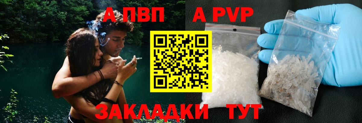 APVP Crystall Луга