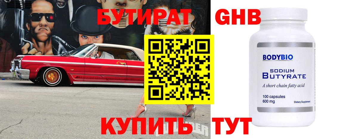 Бутират  БУТИРАТ 1.4BDO  Вход с VPN  Луга 