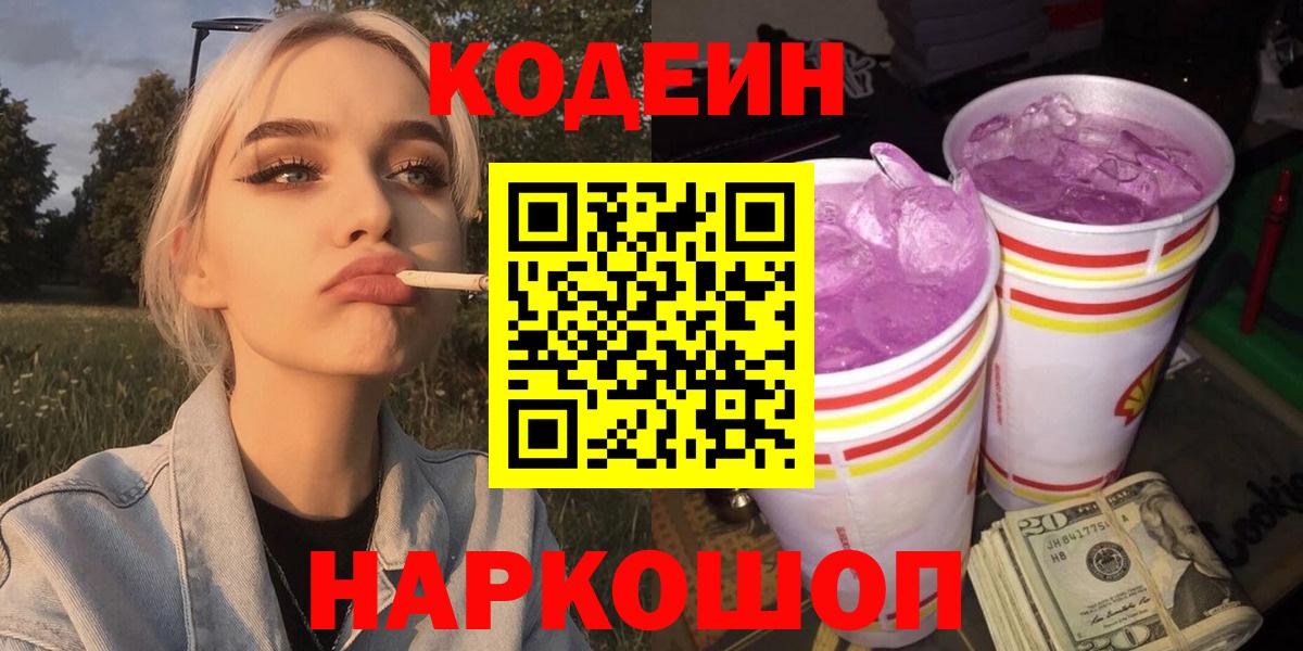 Кодеин напиток Lean (лин) Луга