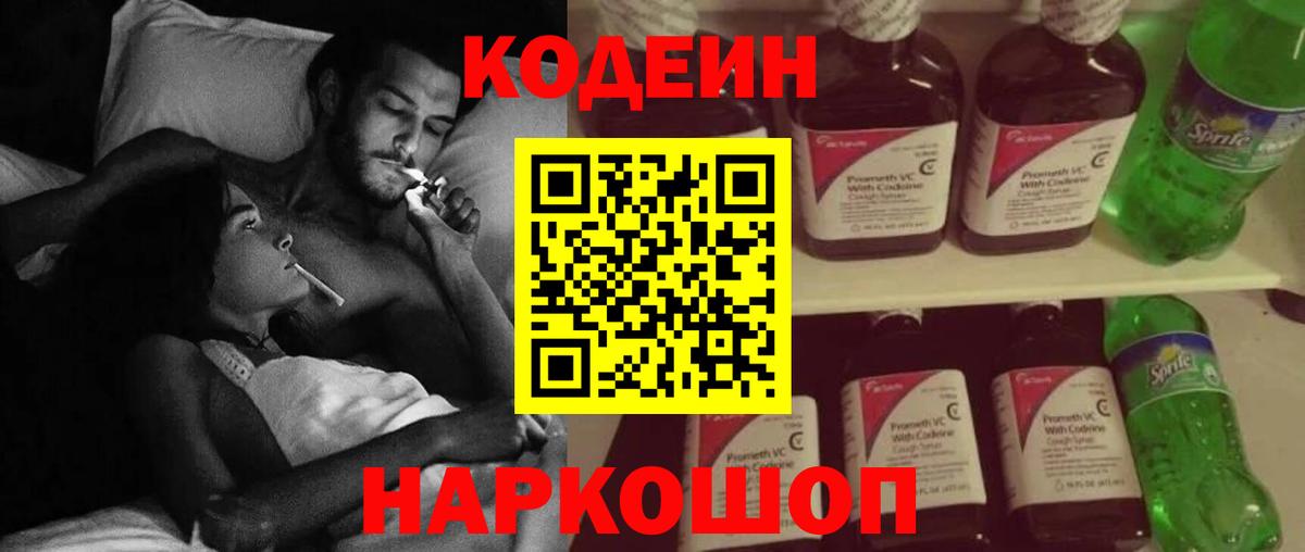 Луга  Кодеин напиток Lean (лин)  Вход с VPN 