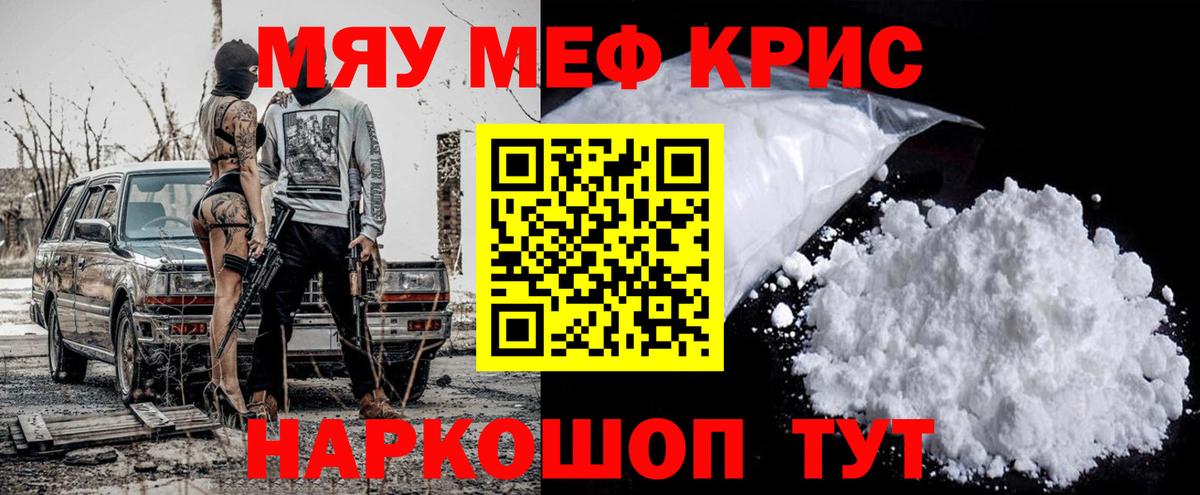 МЕФ  МЯУ-МЯУ мяу мяу  Луга  Вход с VPN  Меф mephedrone 