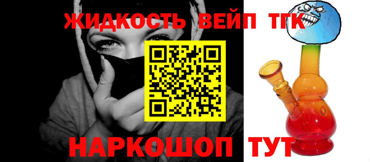 ТГК жижа Луга